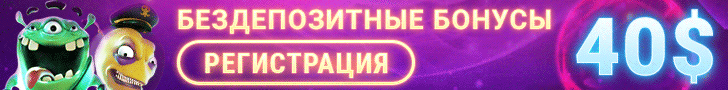 Как получить бездепозитные бонусы в казино