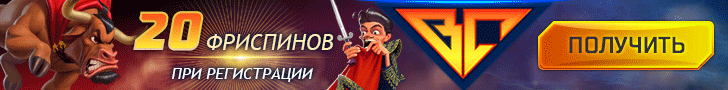 Бездепозитный бонус 20 фриспинов от казино Буран