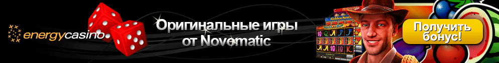 Бонусы и игры в Energy Casino