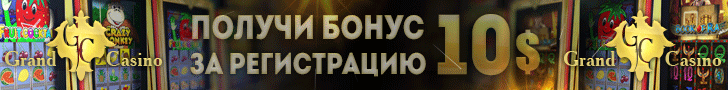 Обзор Grand Casino c бездепозитным бонусом за регистрацию