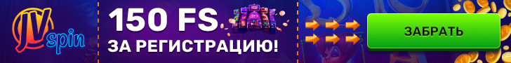 150 фриспинов за регистрацию от казино JVSpin