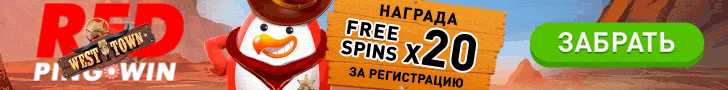 Обзор казино Red PingWin с фриспинами за регистрацию Обзор казино Red PingWin с фриспинами за регистрацию