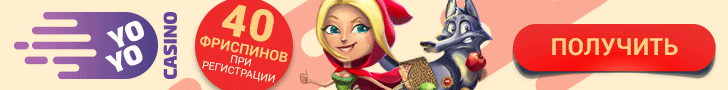 Бездепозитный бонус 20 фриспинов от casino YoYo