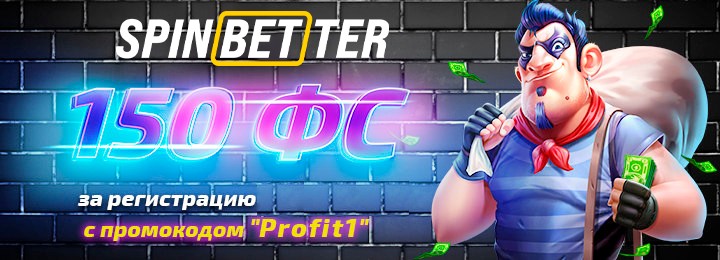 Бонус 150 фриспинов за регистрацию без депозита в SpinBetter