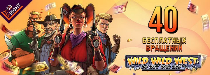 40 бездепозитных фриспинов в онлайн казино All Right