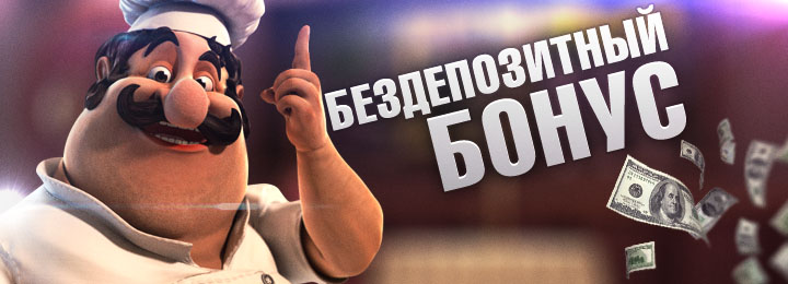 Бесплатный бонус за регистрацию в Xcasino