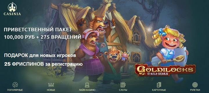 Обзор казино Casinia (Казиния) с фриспинами за регистрацию Обзор казино Casinia (Казиния) с фриспинами за регистрацию