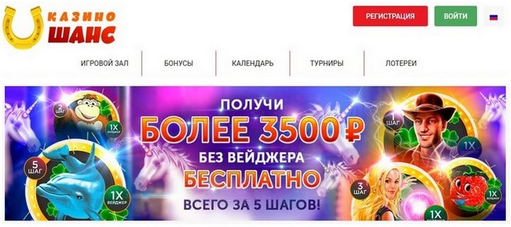 Обзор казино Шанс с бонусом за регистрацию