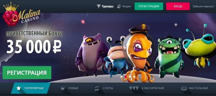 Обзор Malina Casino с бесплатными вращениями за регистрацию Обзор Malina Casino с бесплатными вращениями за регистрацию