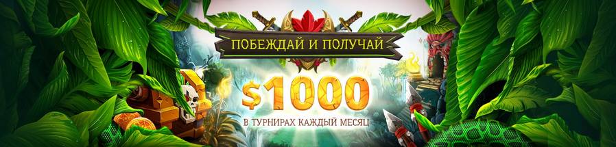 Турниры казино NetGame Турниры казино NetGame