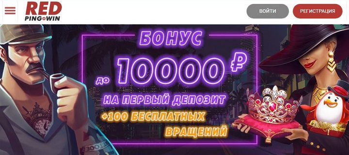Обзор казино Red PingWin с фриспинами за регистрацию Обзор казино Red PingWin с фриспинами за регистрацию