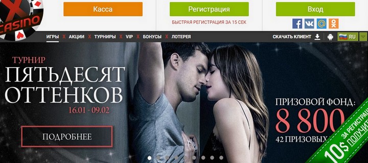 Обзор Xcasino c бездепозитным бонусом за регистрацию Обзор Xcasino c бездепозитным бонусом за регистрацию