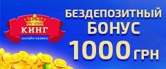 Казино КИНГ